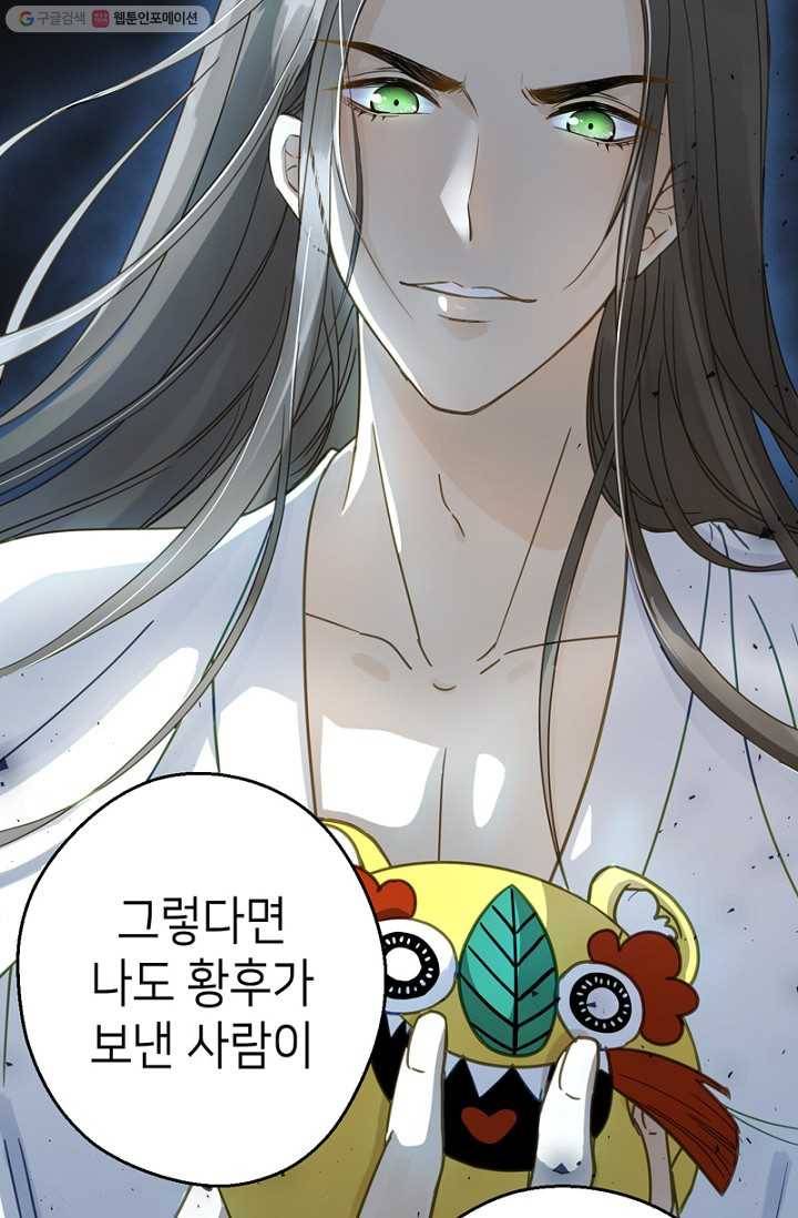 나의 바보 황자님! - 6화 9