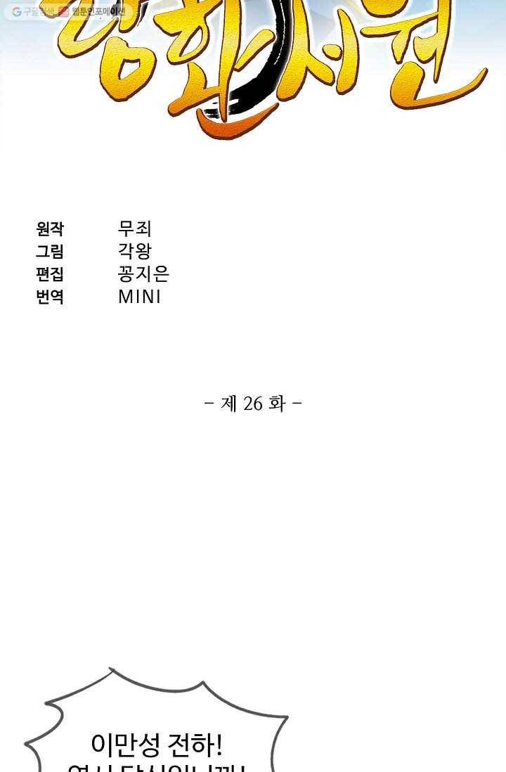 랑환서원 26화 2