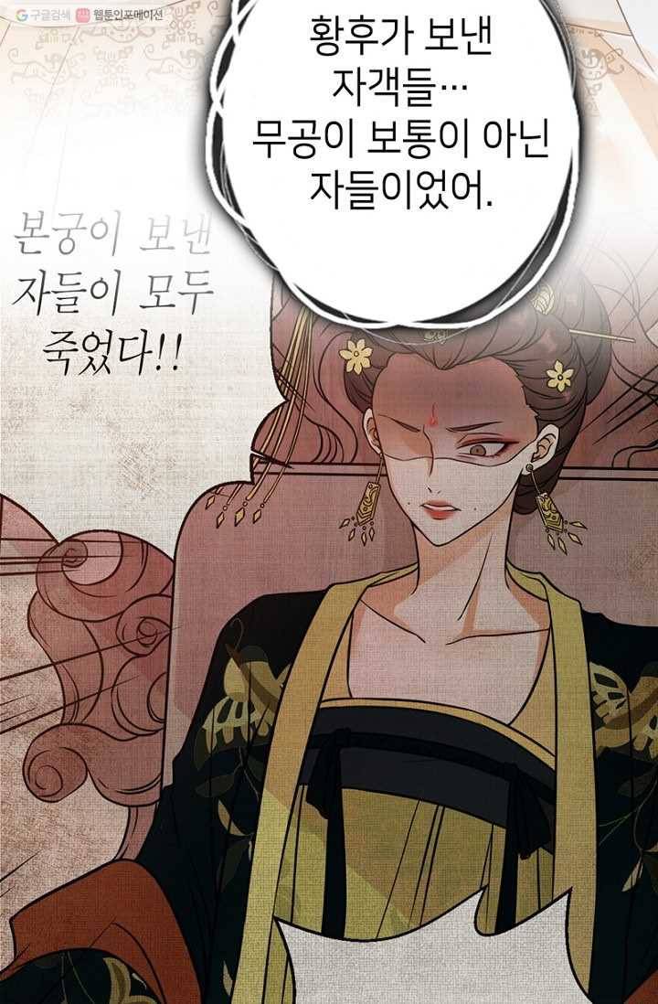 나의 바보 황자님! - 18화 2