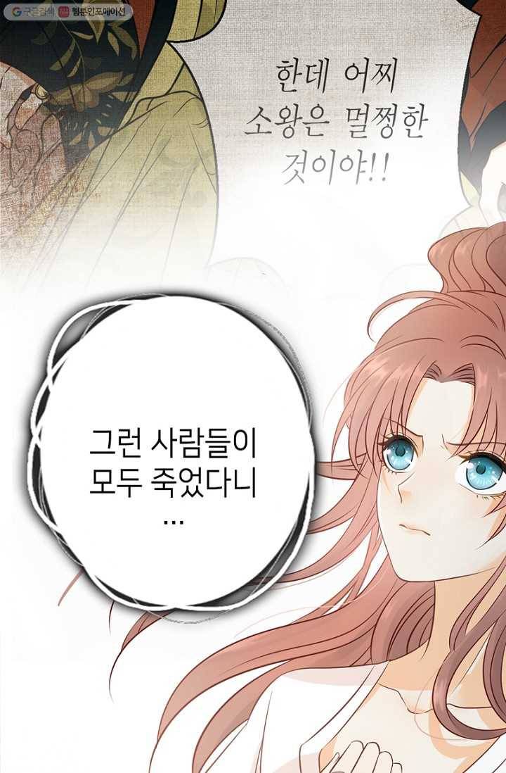 나의 바보 황자님! - 18화 3
