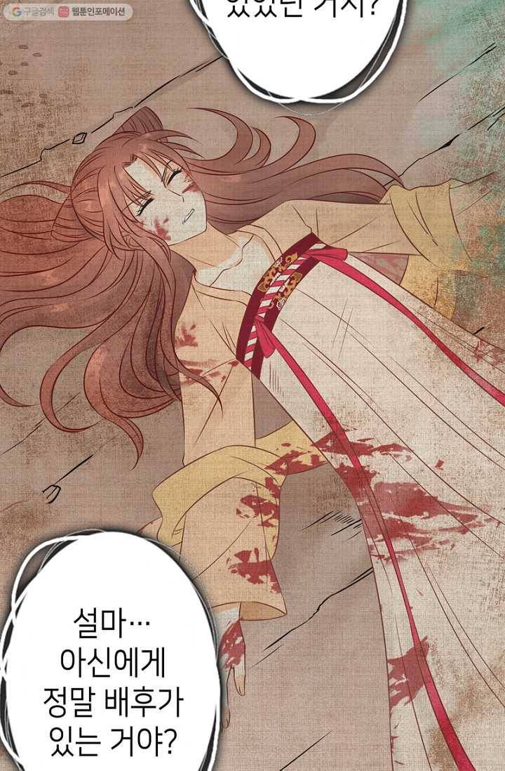 나의 바보 황자님! - 18화 5
