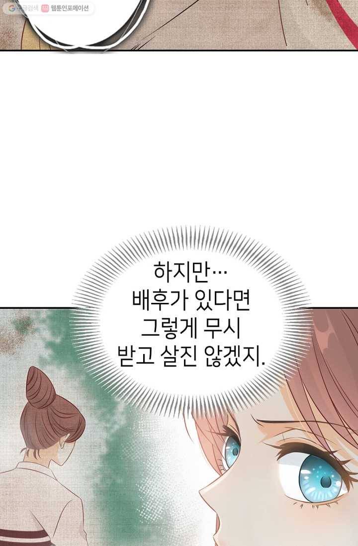 나의 바보 황자님! - 18화 6