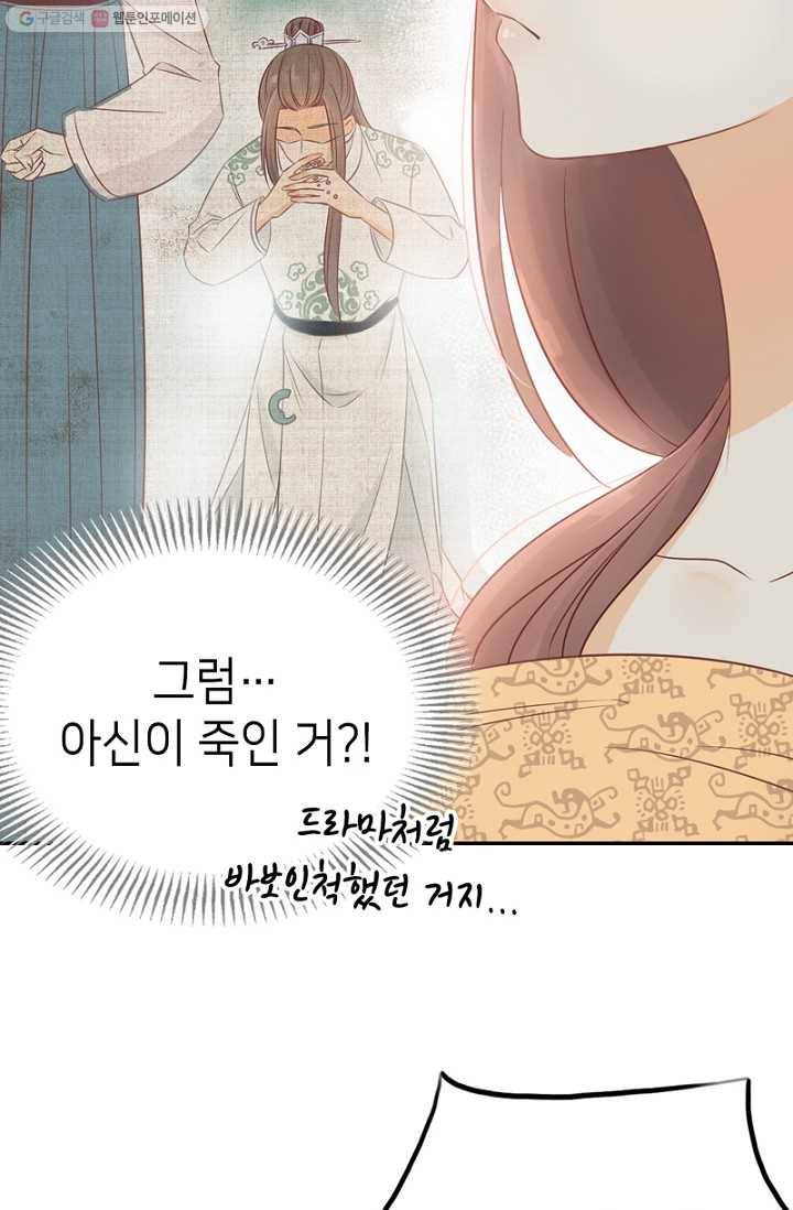 나의 바보 황자님! - 18화 7