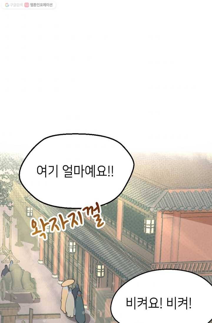나의 바보 황자님! - 24화 1