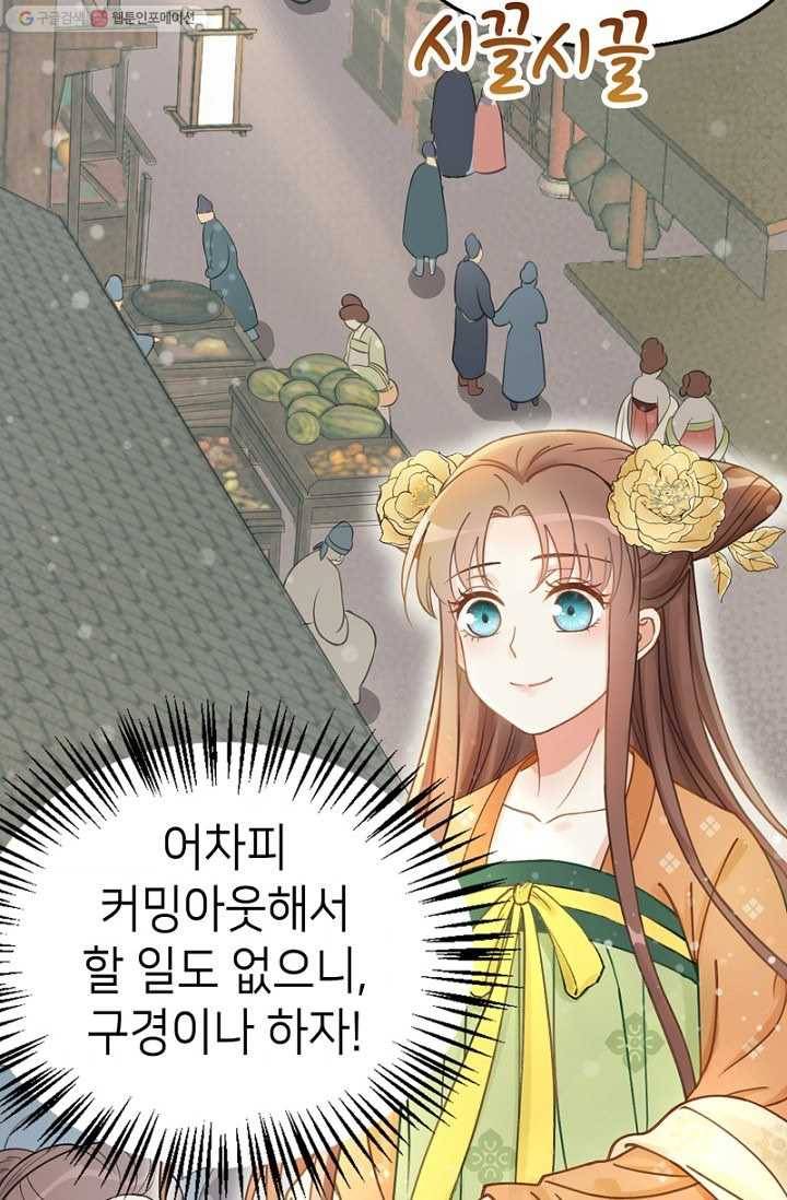 나의 바보 황자님! - 24화 2