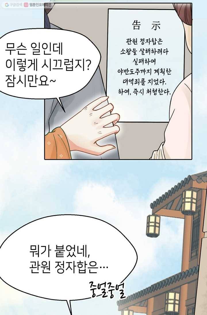 나의 바보 황자님! - 24화 4