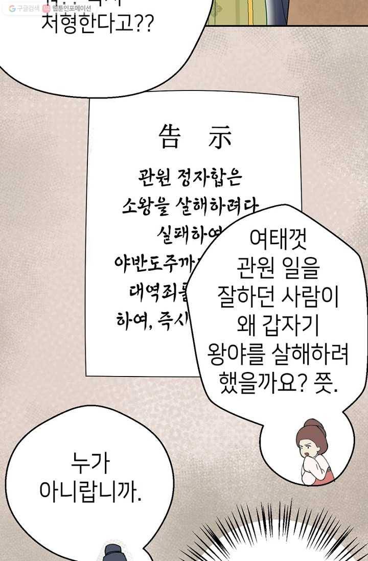 나의 바보 황자님! - 24화 6