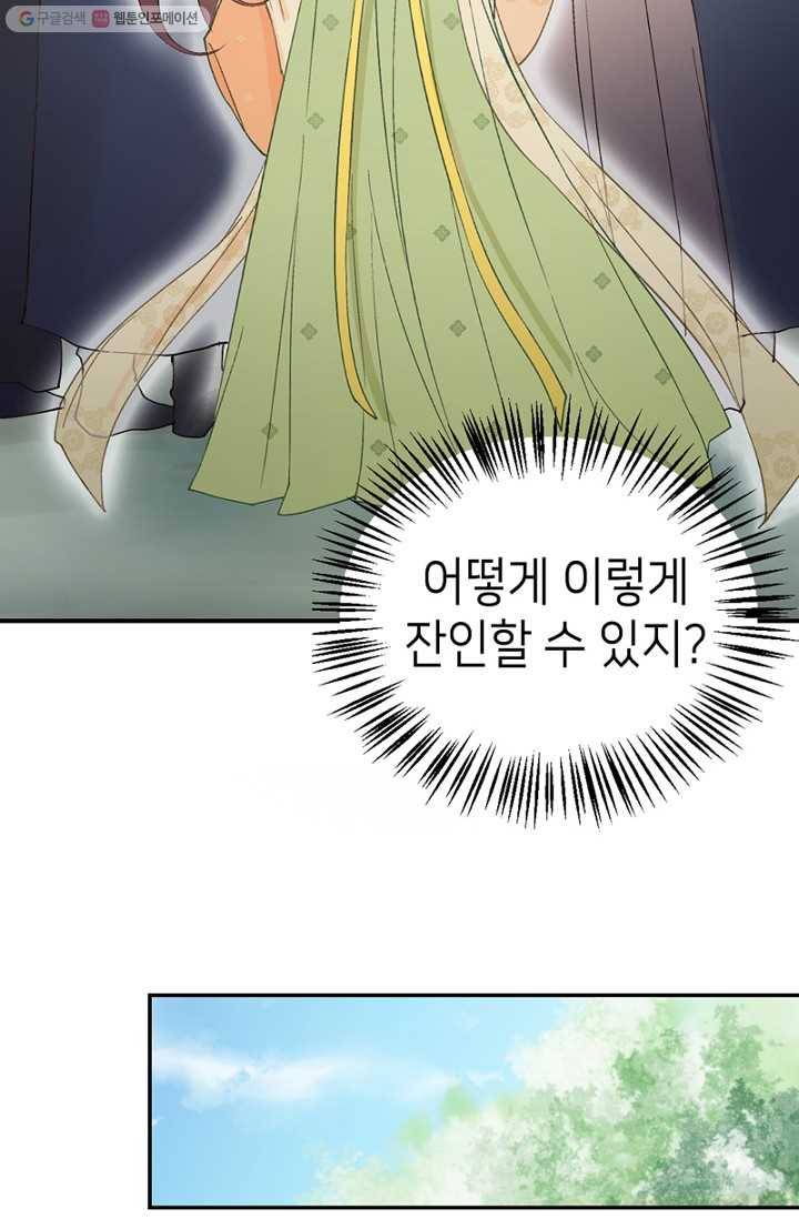 나의 바보 황자님! - 24화 9