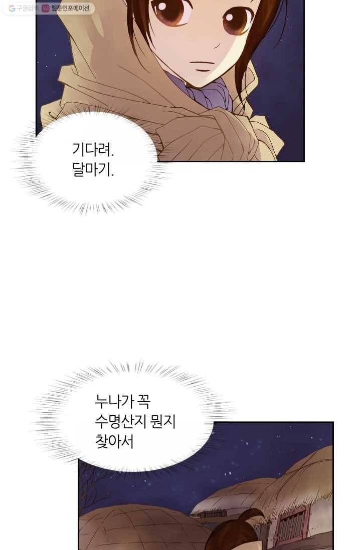 수명사 6화 7