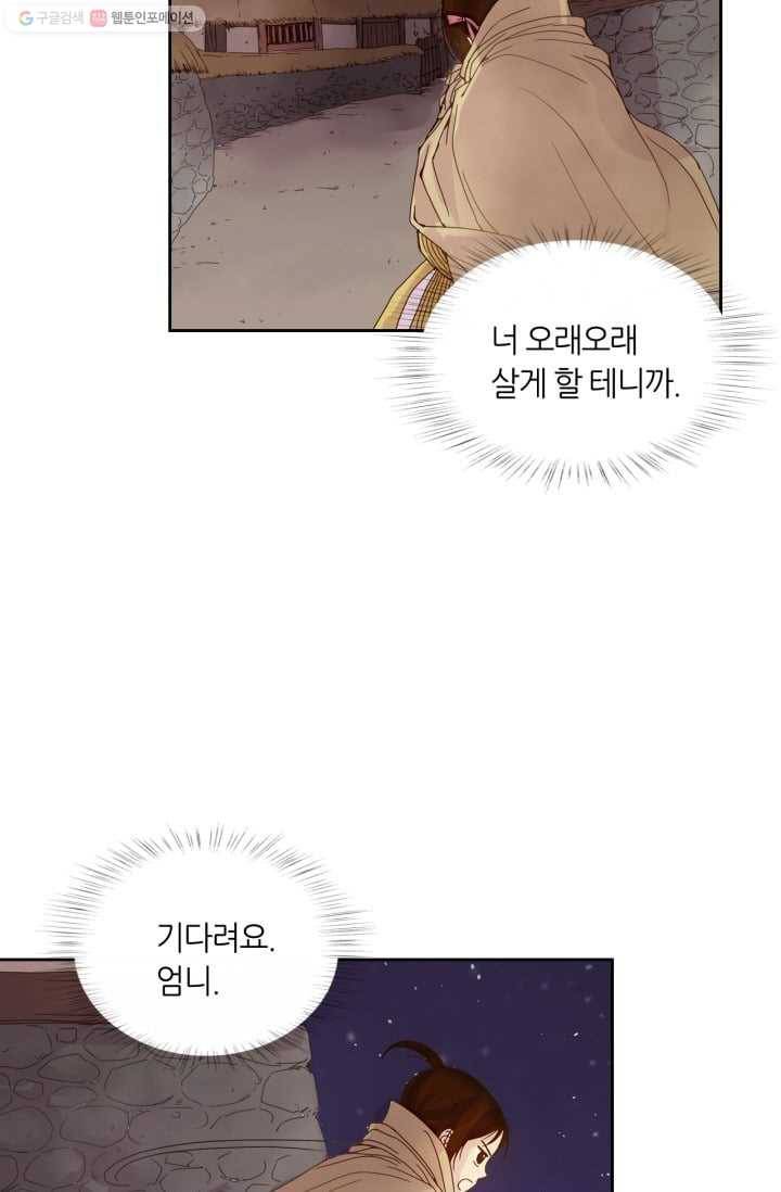 수명사 6화 8