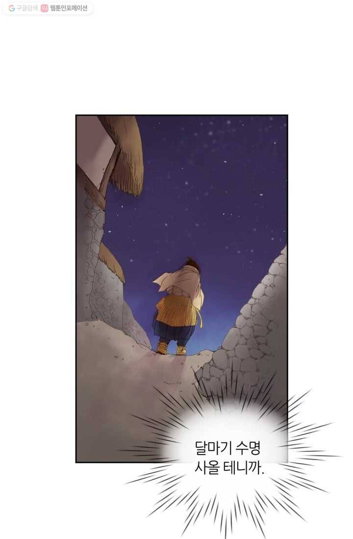 수명사 6화 10