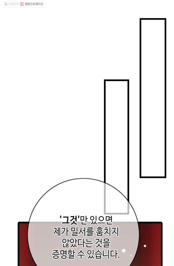 비법은 비밀이에요 - 20화 1