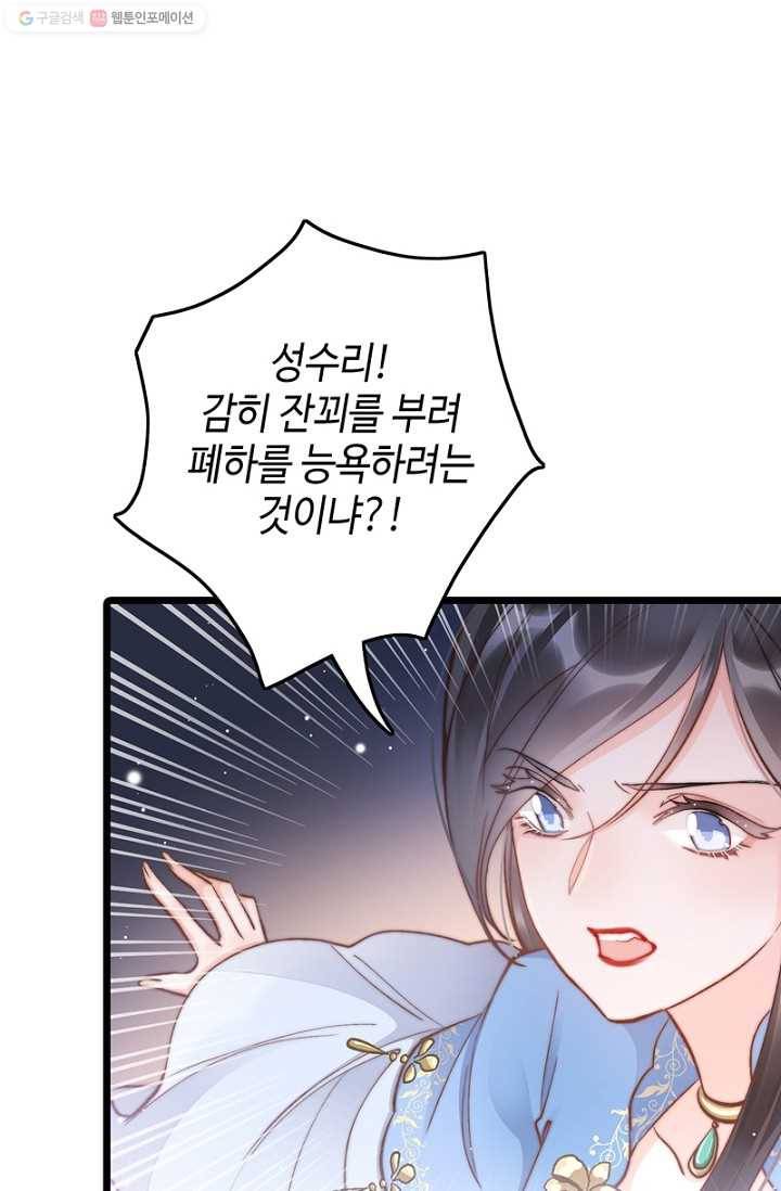 비법은 비밀이에요 - 20화 3