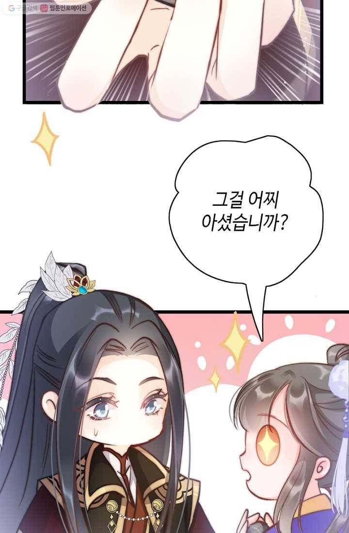 비법은 비밀이에요 - 20화 7