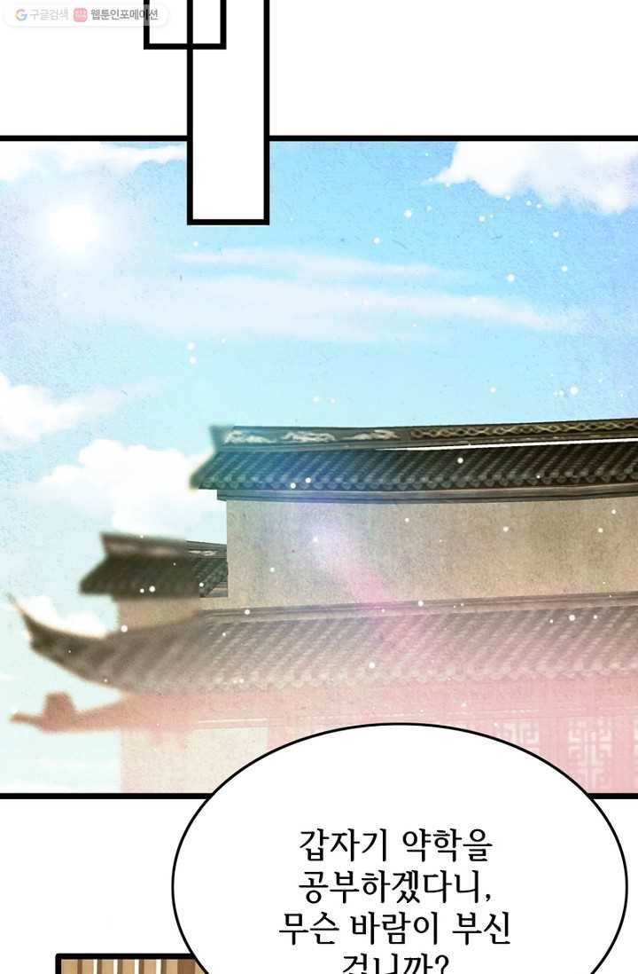 비법은 비밀이에요 - 20화 10