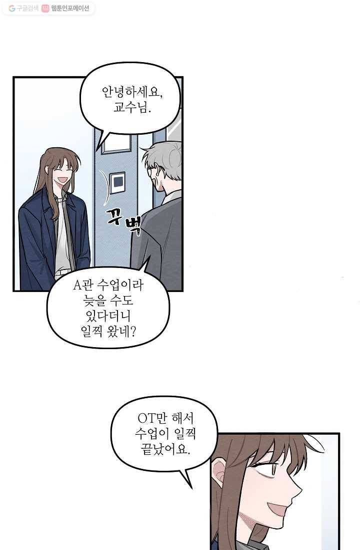 우연의 접점 2화 2