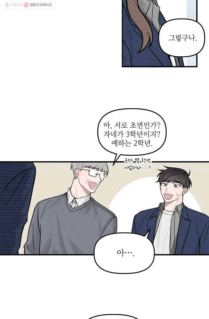 우연의 접점 2화 3
