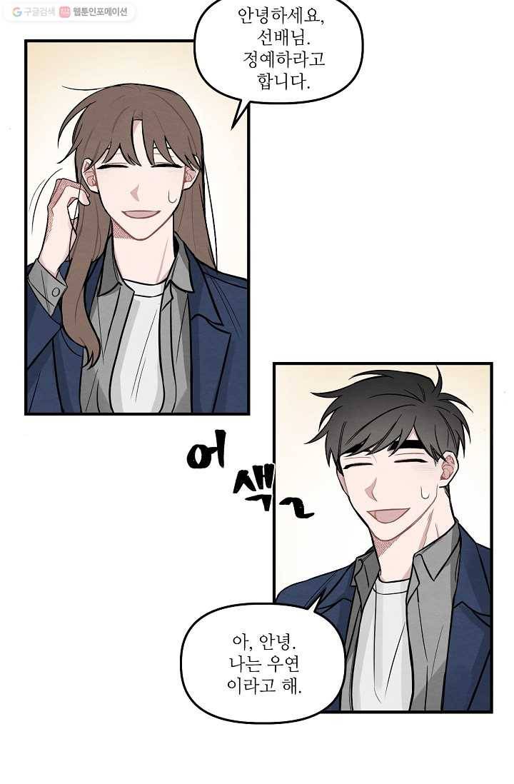 우연의 접점 2화 4