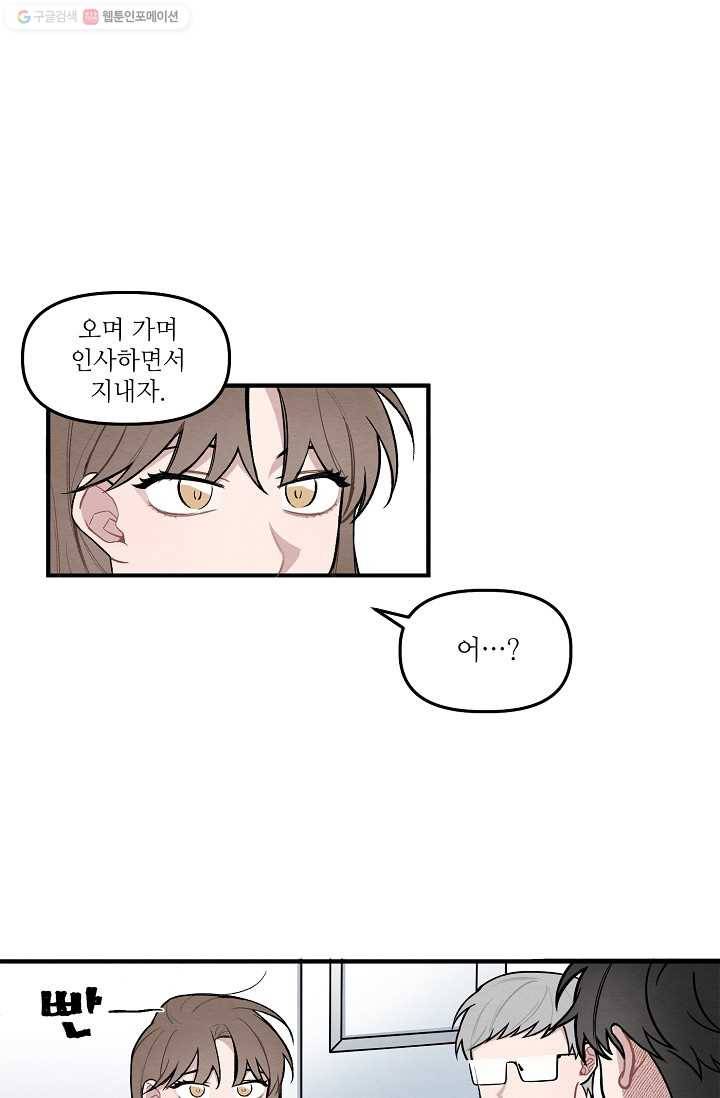 우연의 접점 2화 5