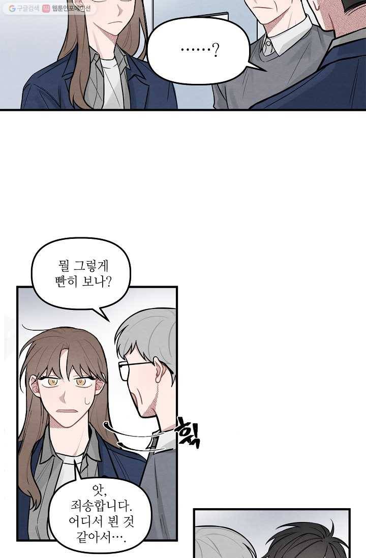 우연의 접점 2화 6