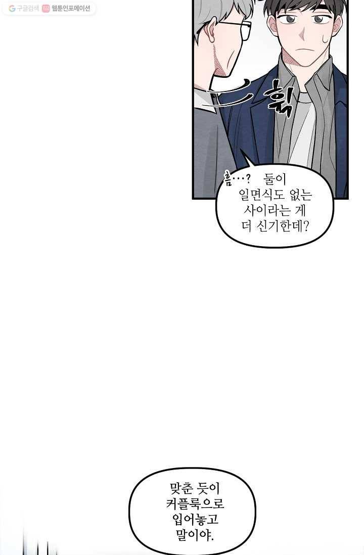 우연의 접점 2화 7