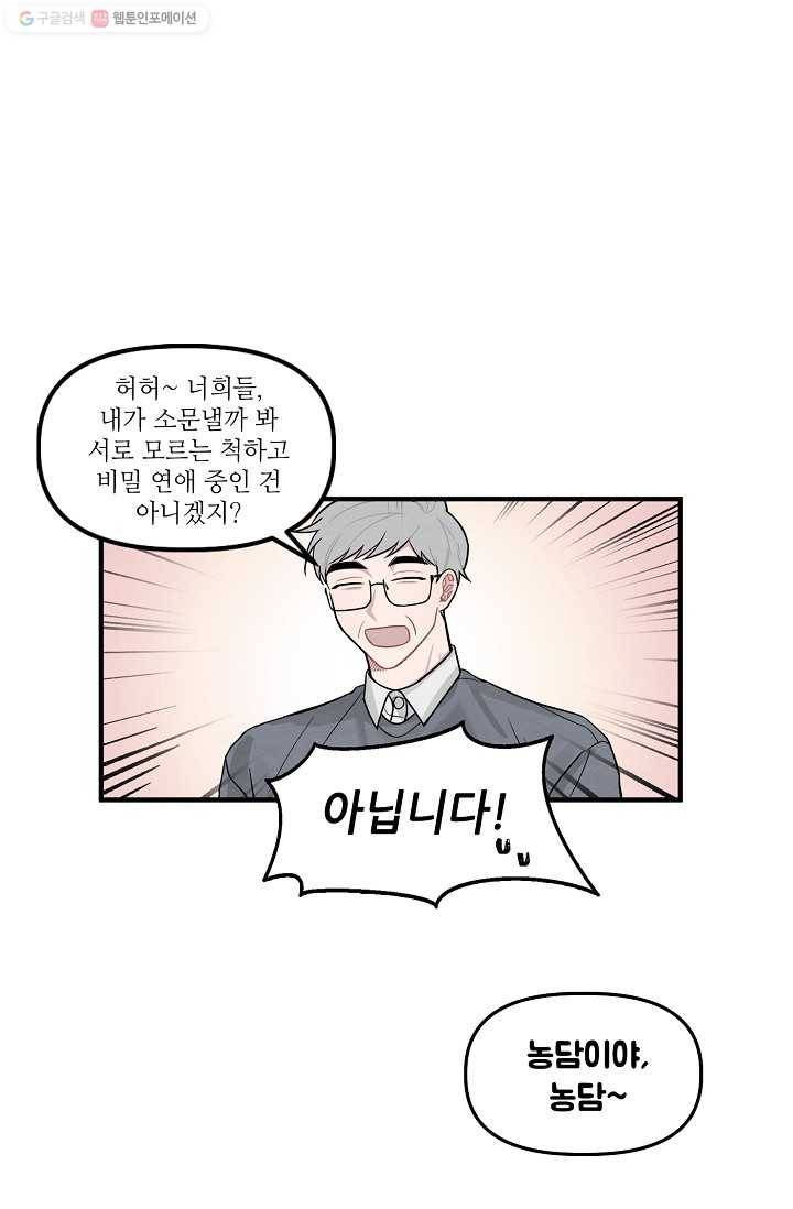 우연의 접점 2화 9