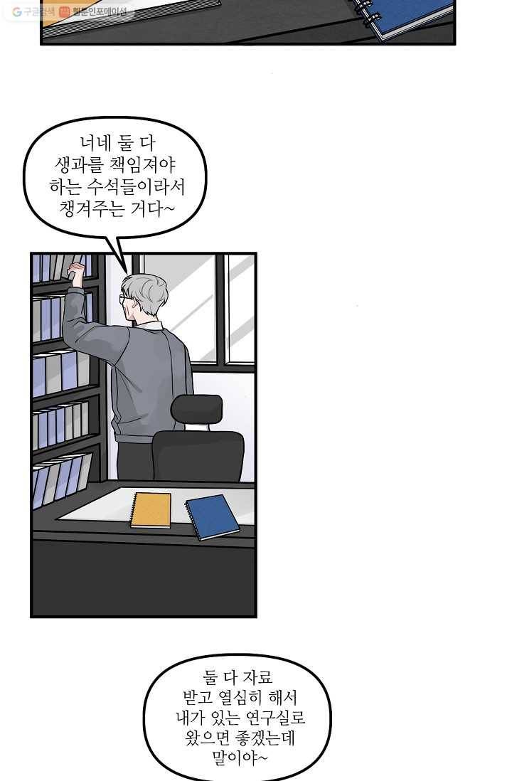 우연의 접점 2화 12