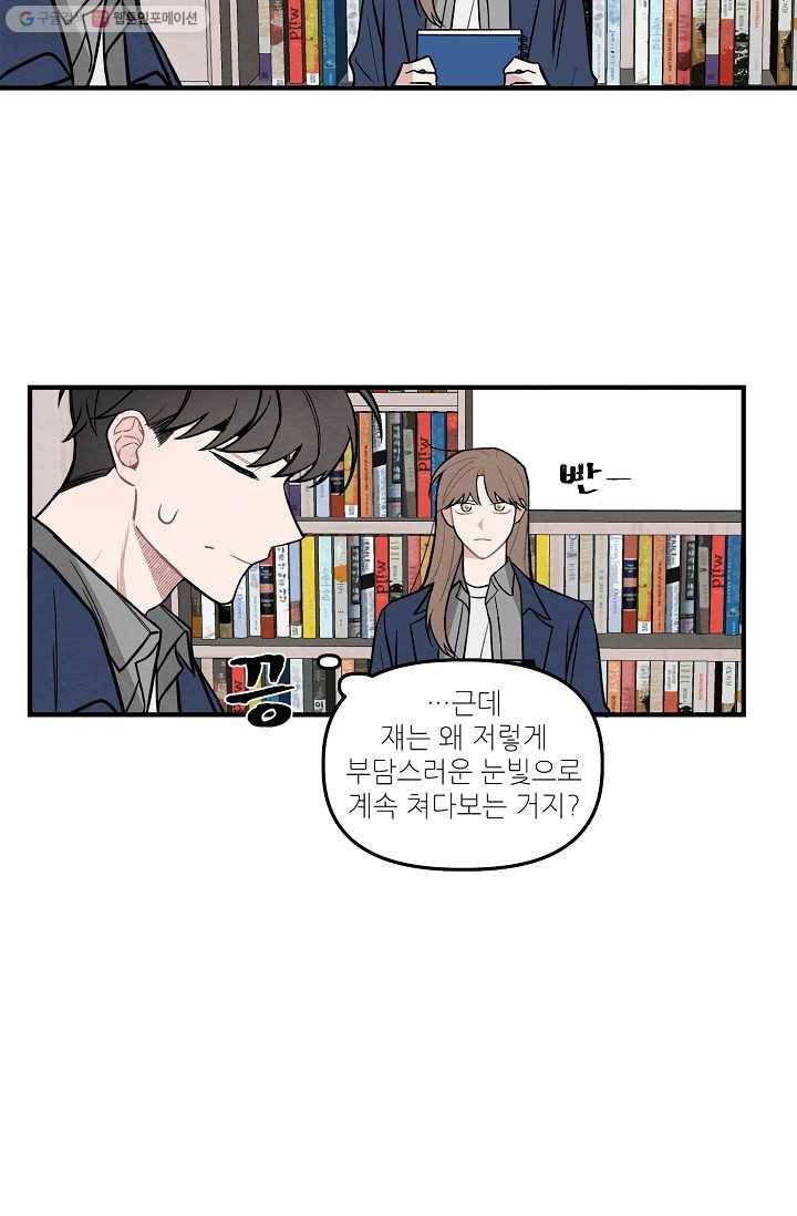 우연의 접점 2화 14
