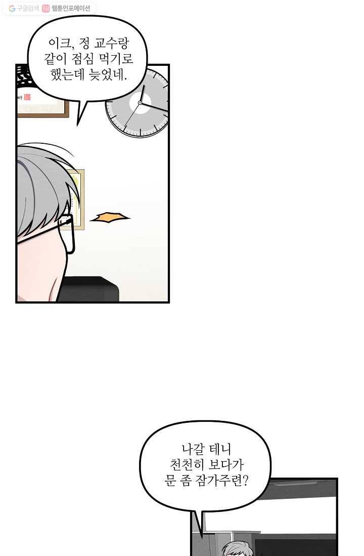우연의 접점 2화 15