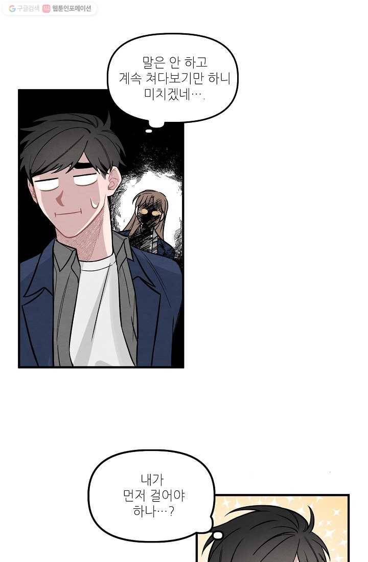 우연의 접점 2화 18