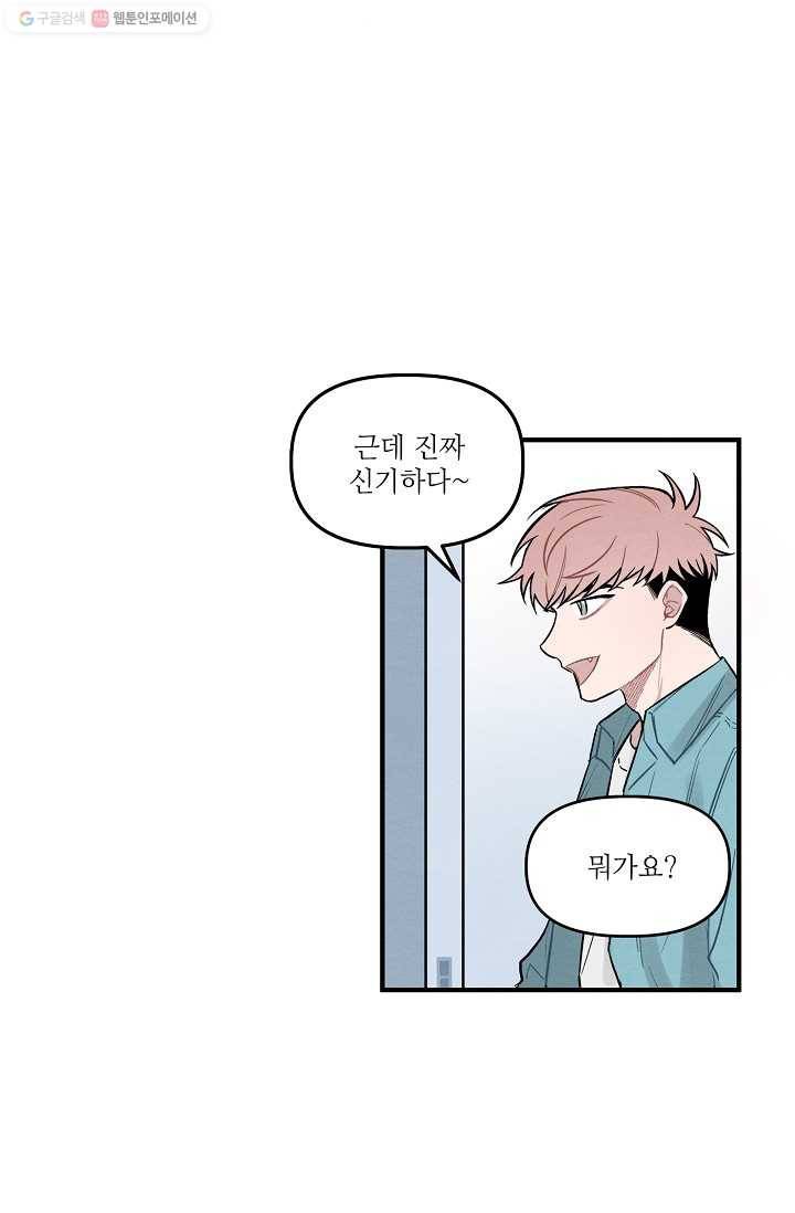 우연의 접점 2화 23