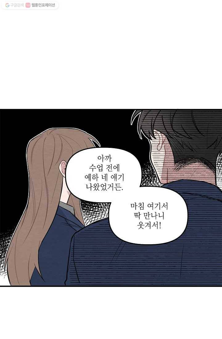 우연의 접점 2화 24