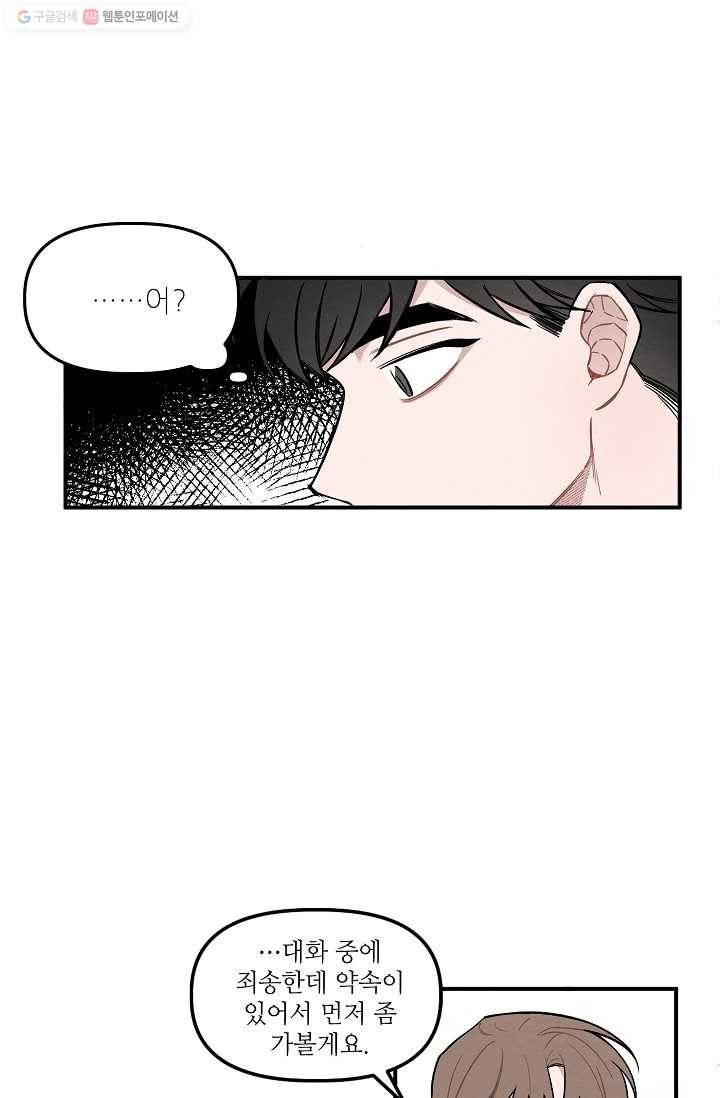 우연의 접점 2화 25