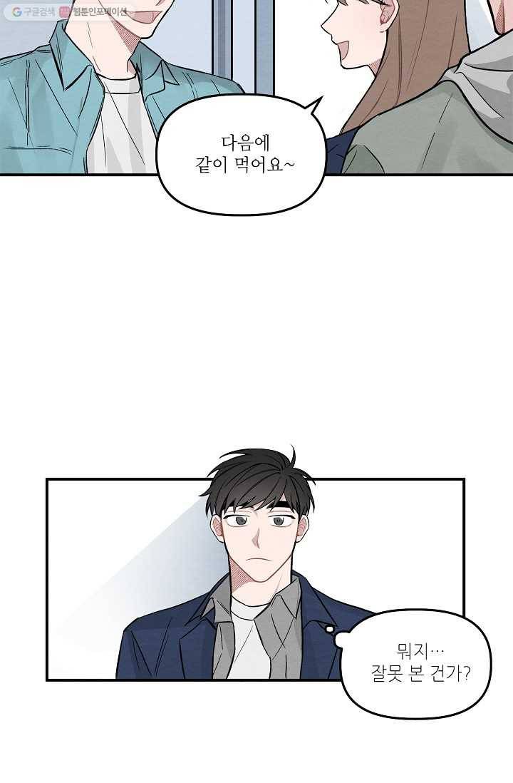 우연의 접점 2화 27
