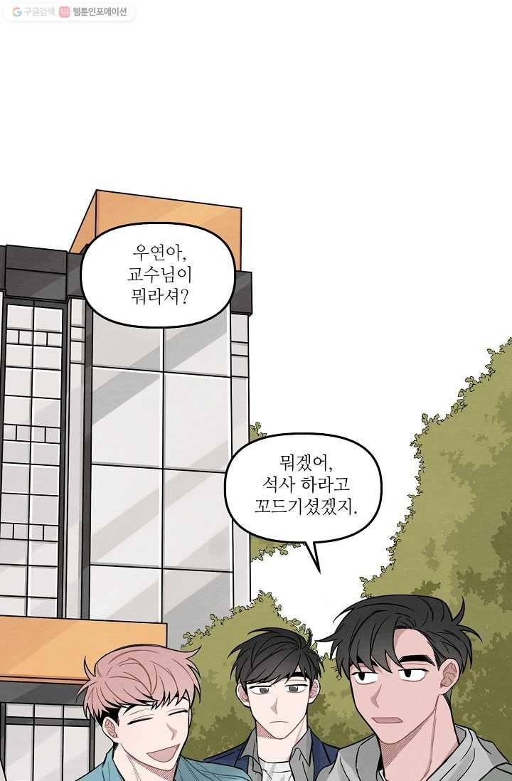 우연의 접점 2화 29