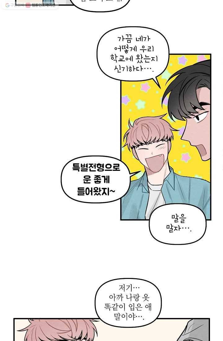우연의 접점 2화 31