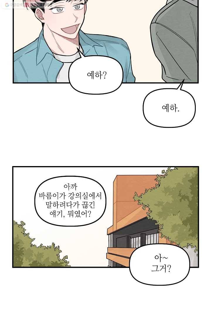 우연의 접점 2화 32