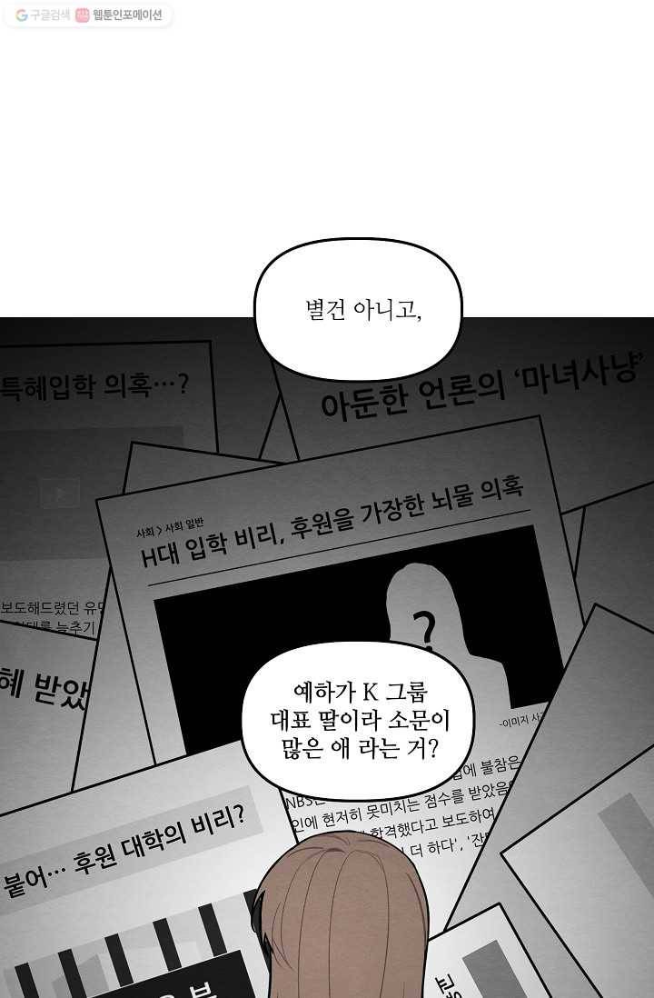 우연의 접점 2화 33