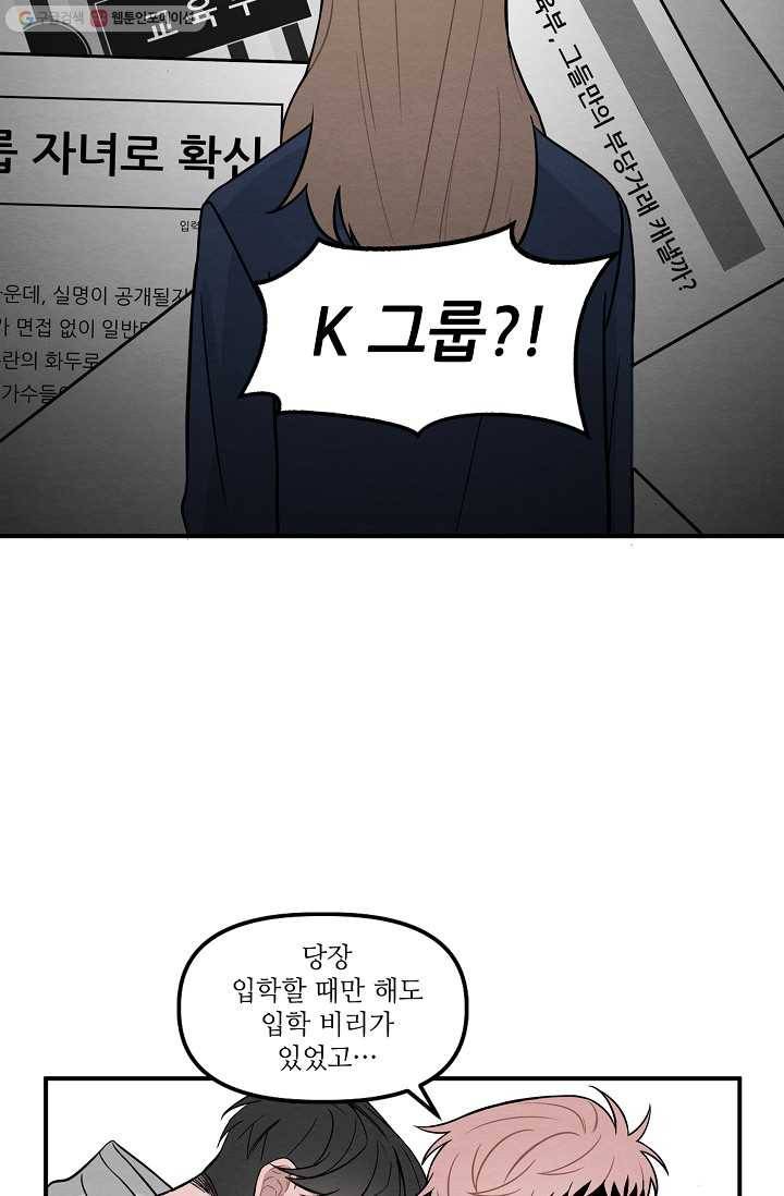 우연의 접점 2화 34