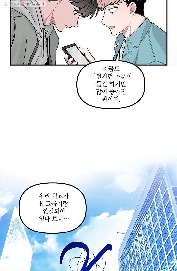 우연의 접점 2화 35
