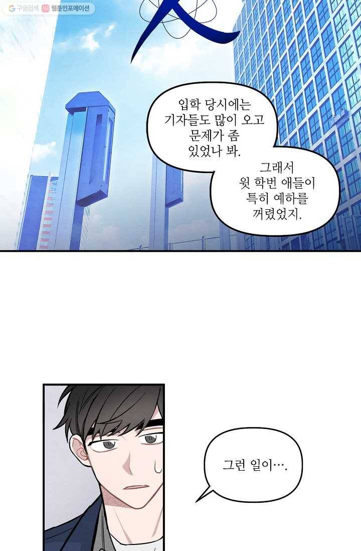 우연의 접점 2화 36