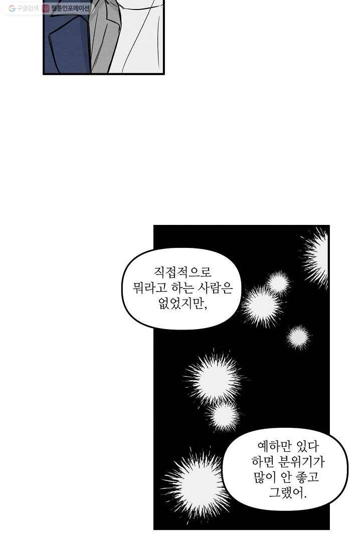 우연의 접점 2화 37