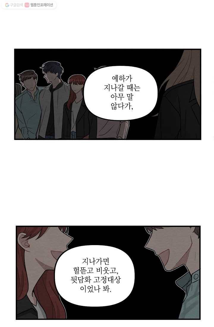 우연의 접점 2화 38