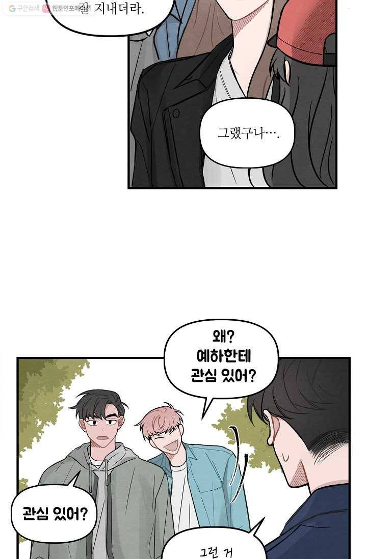 우연의 접점 2화 40