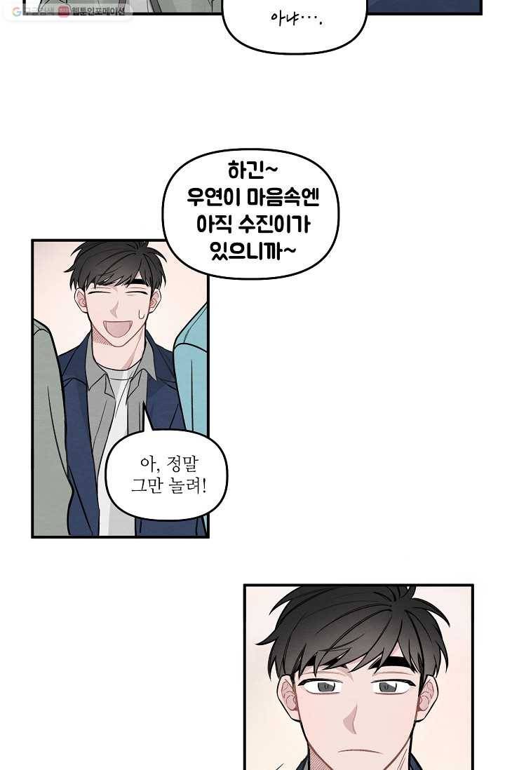 우연의 접점 2화 41