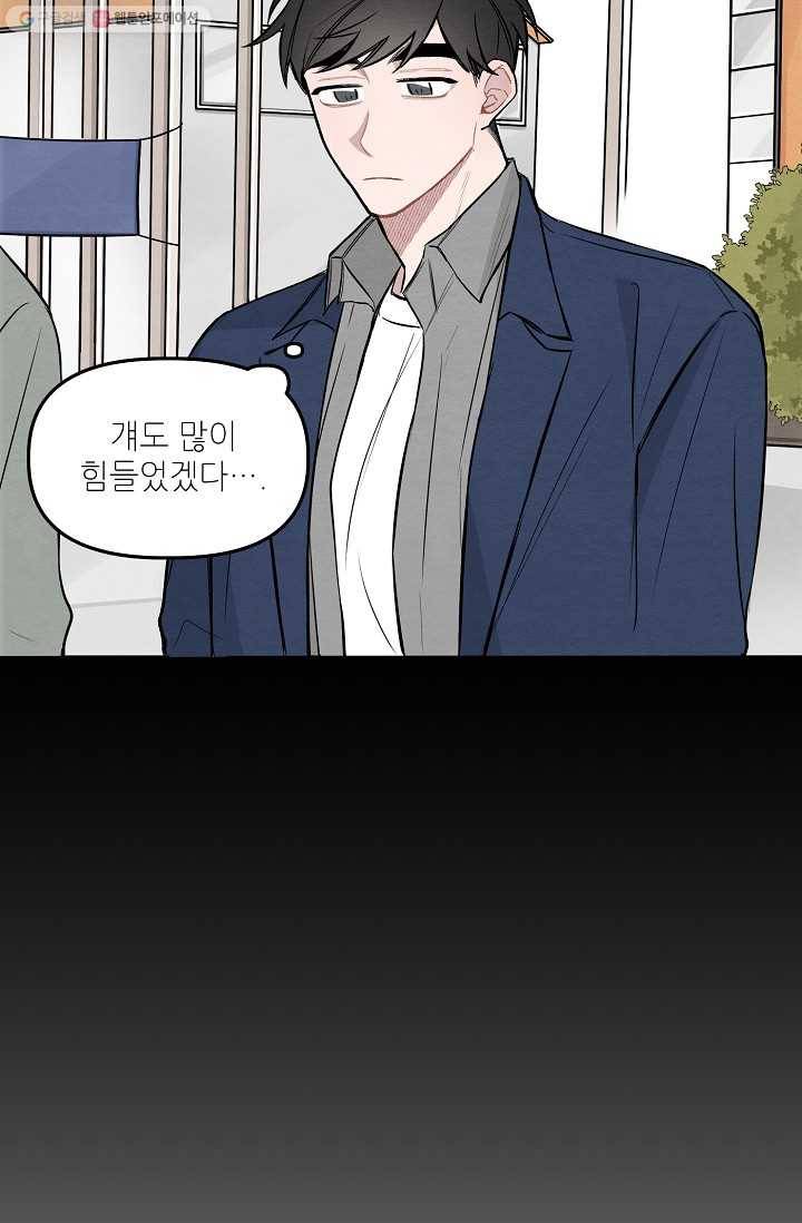 우연의 접점 2화 43