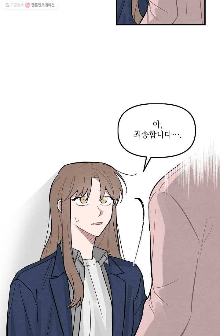우연의 접점 2화 49