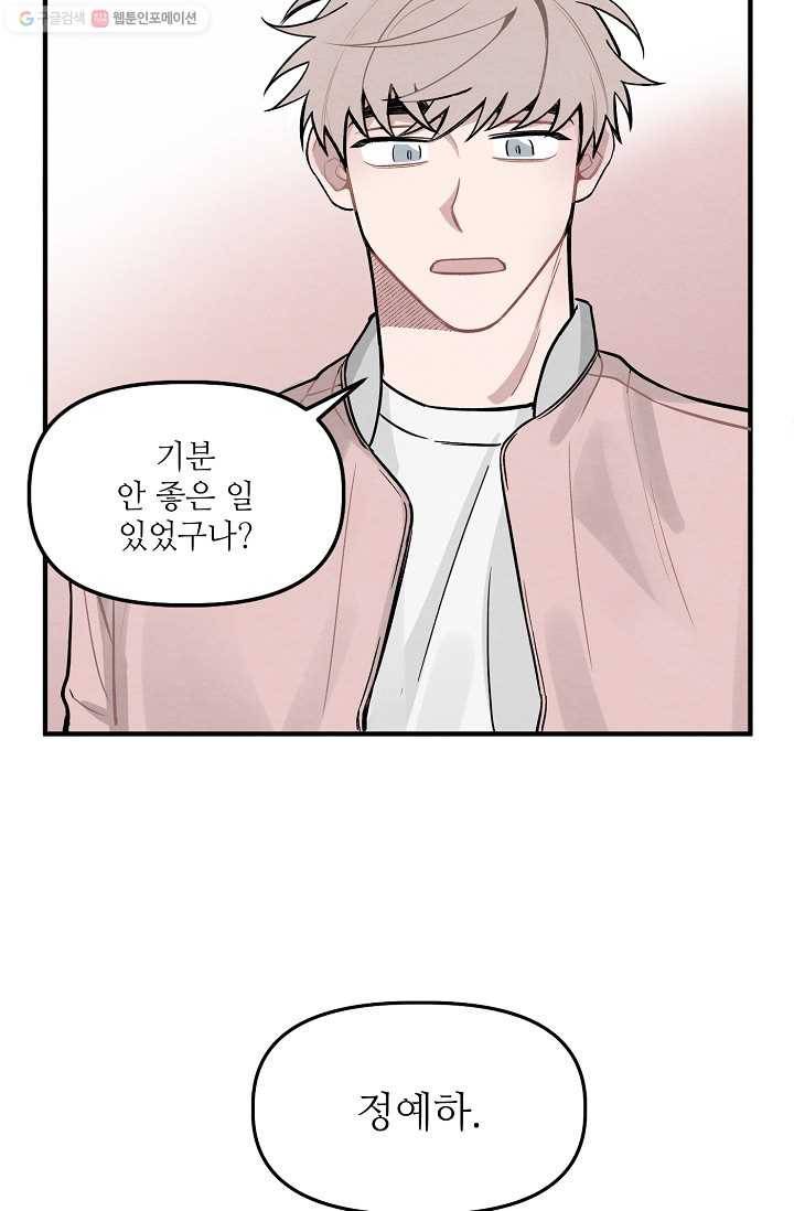 우연의 접점 2화 51