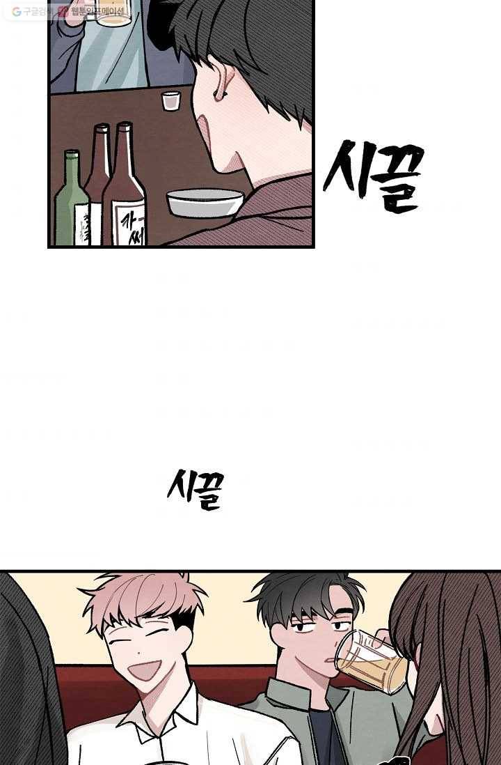 우연의 접점 6화 4