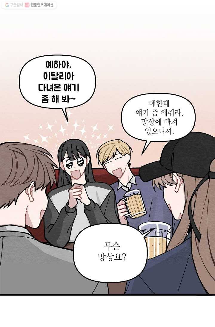 우연의 접점 6화 9